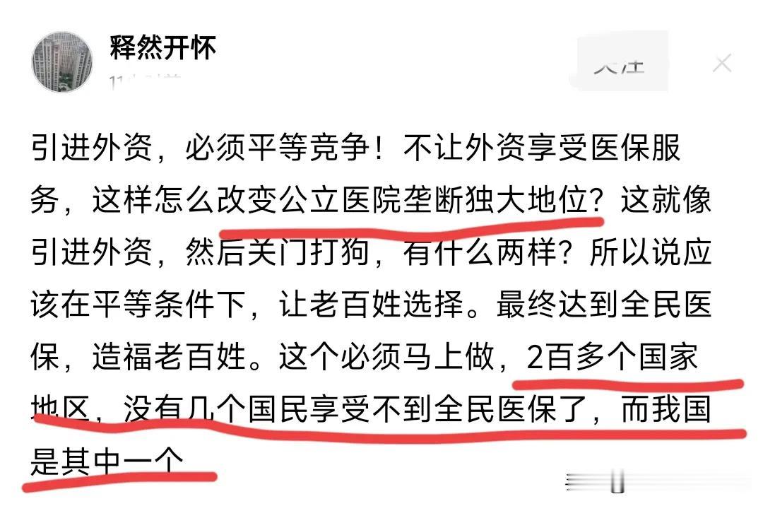 三部门允许外资独资医院在中国设立的消息一发布，一些人就跳出来了，急着为外资在中国