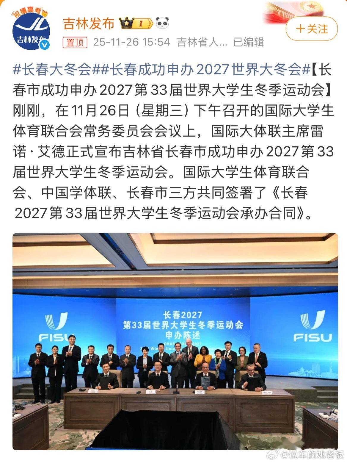 长春大冬会官宣！长春成功申办2027年第33届世界大学生冬季运动会￼￼￼！这场冰