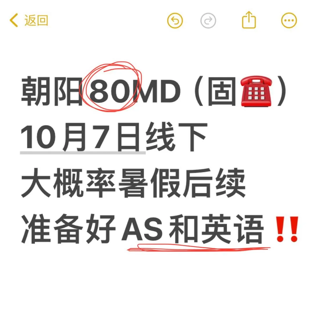 朝阳80线下10月7日AS、英语是关键‼️