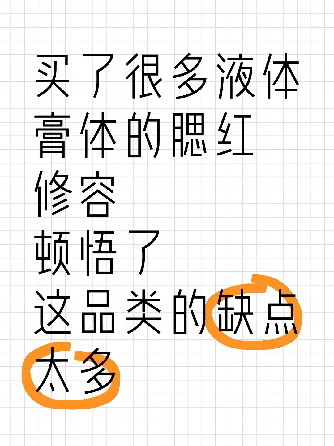 彩妆避坑！来看这些缺点超会买指南 彩妆功效越多越值得买吗