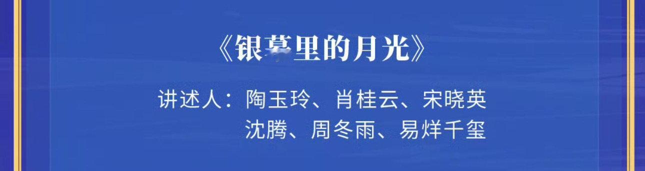 易烊千玺银幕里的月光讲述人沈腾周冬雨易烊千玺银幕里的月光讲述人沈腾周冬雨易烊千玺