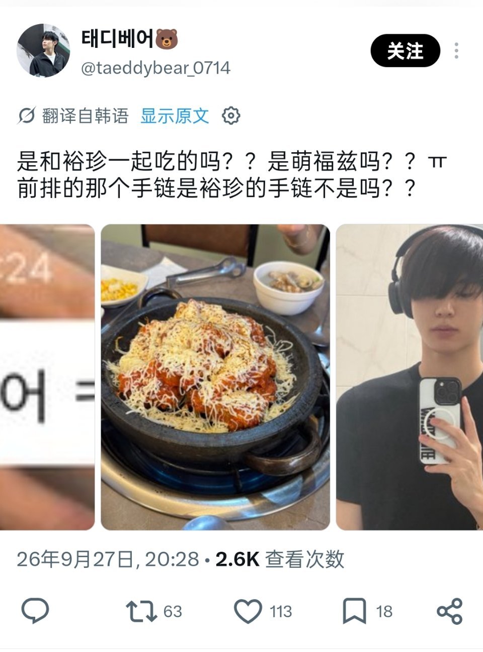今天维辰好像和泰来一起吃了饭，还用泰来的手机给果努打了电话[苦涩] ​  ​​​