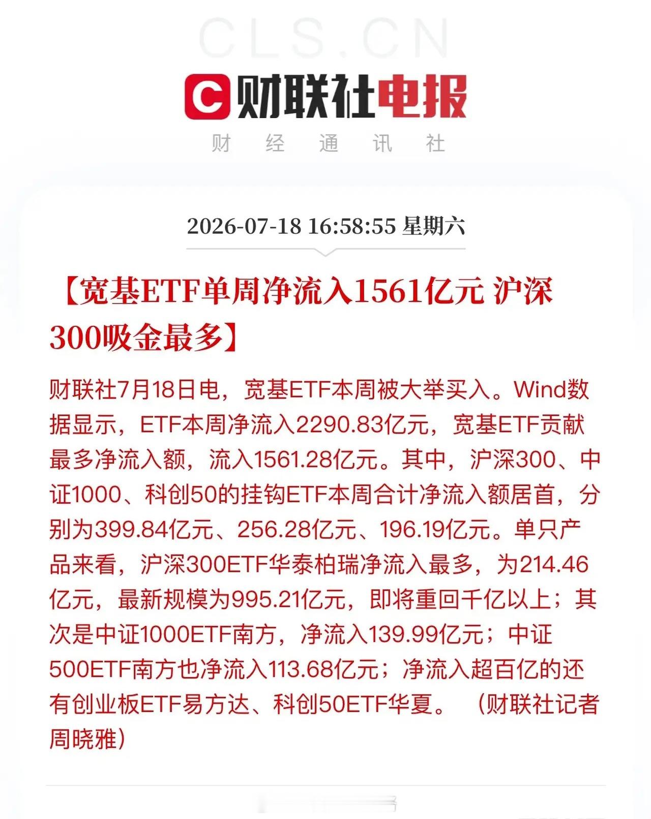 三大信号看下周A股止跌反弹：1.国家队宽基ETF逆势流入，单周净买1561亿元，