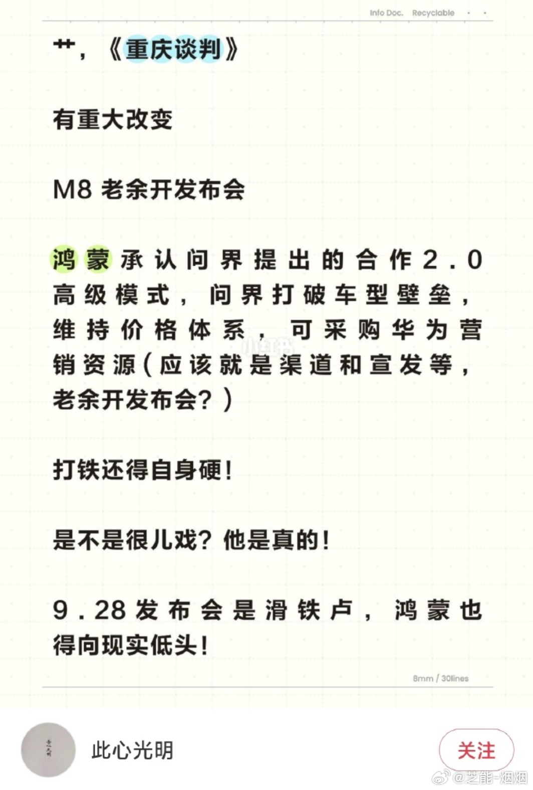 晚上的发布是9月销量导致的还是9月28日发布会的订单带来的效果呢？鸿蒙智行[超话