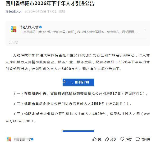 【超1.8万+个岗位等你来！四川5个地市大招，有事业编、国企】截至10月10日1