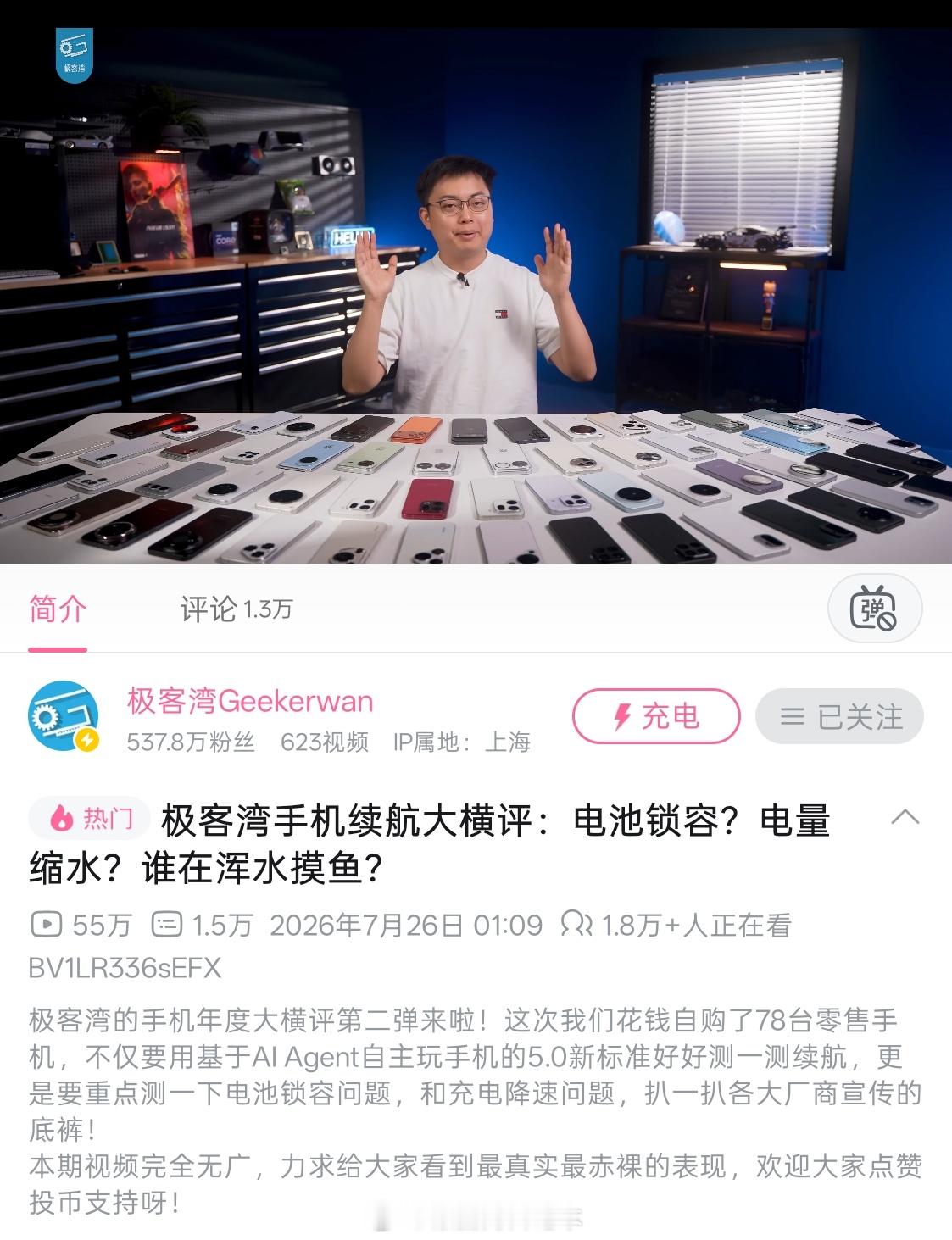 极客湾最新手机续航横评，大家看了吗？添加到缓存了吗？