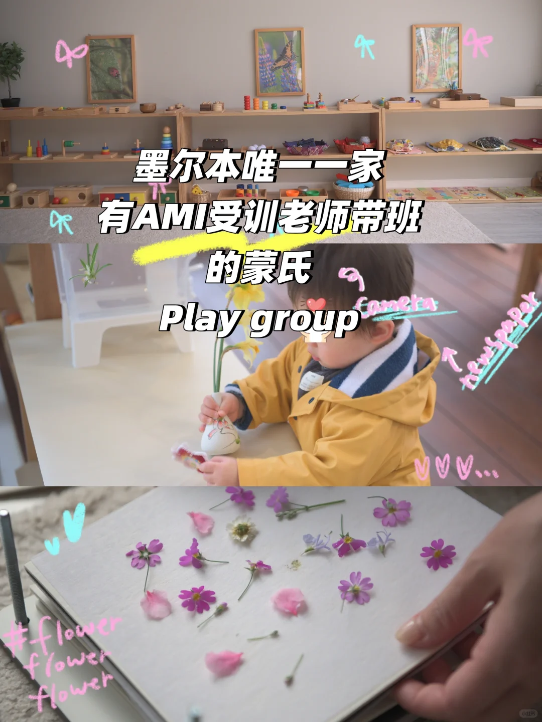 春天的墨尔本蒙特梭利儿童之家
