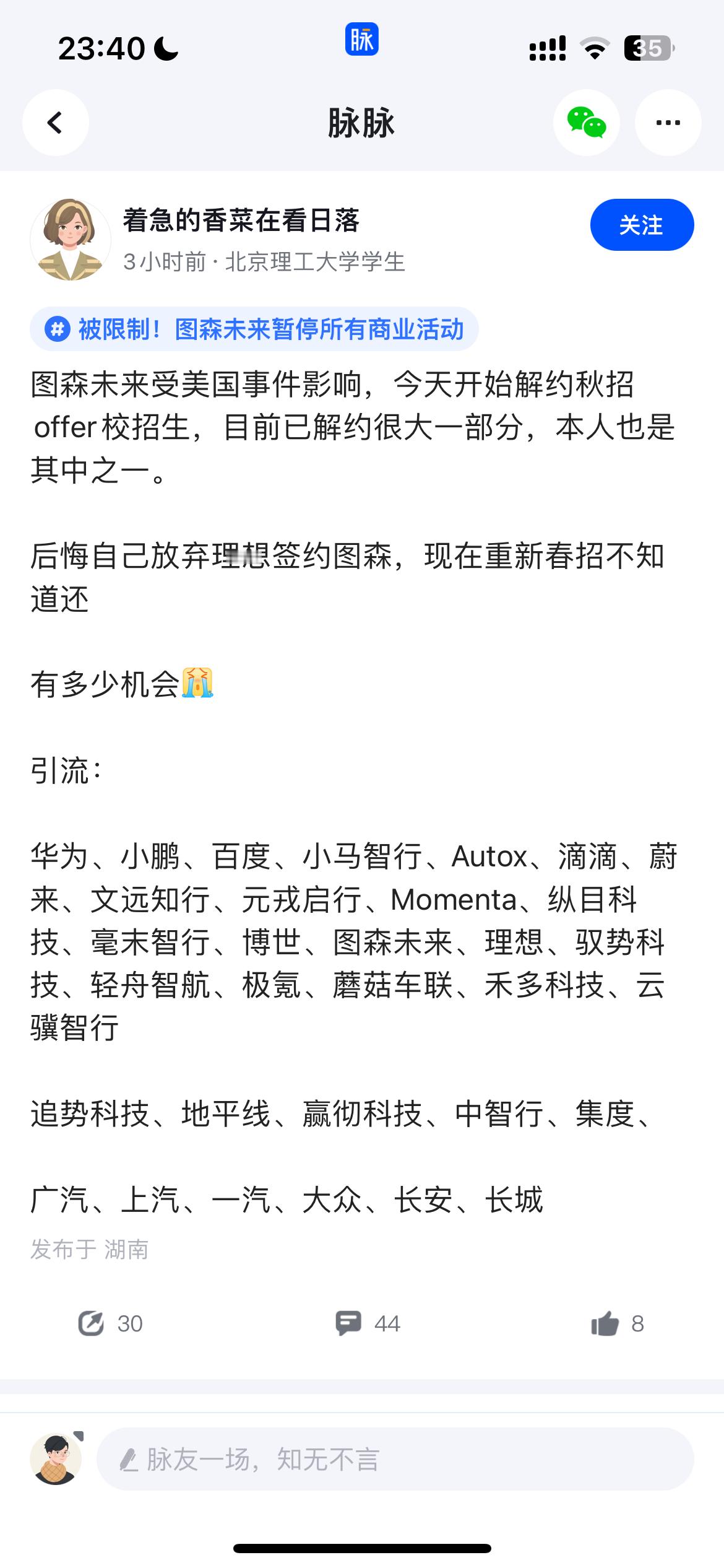 图森未来美国退市之后，国内也受到了影响，目前开始解约应届生了。技术实力很强的一家