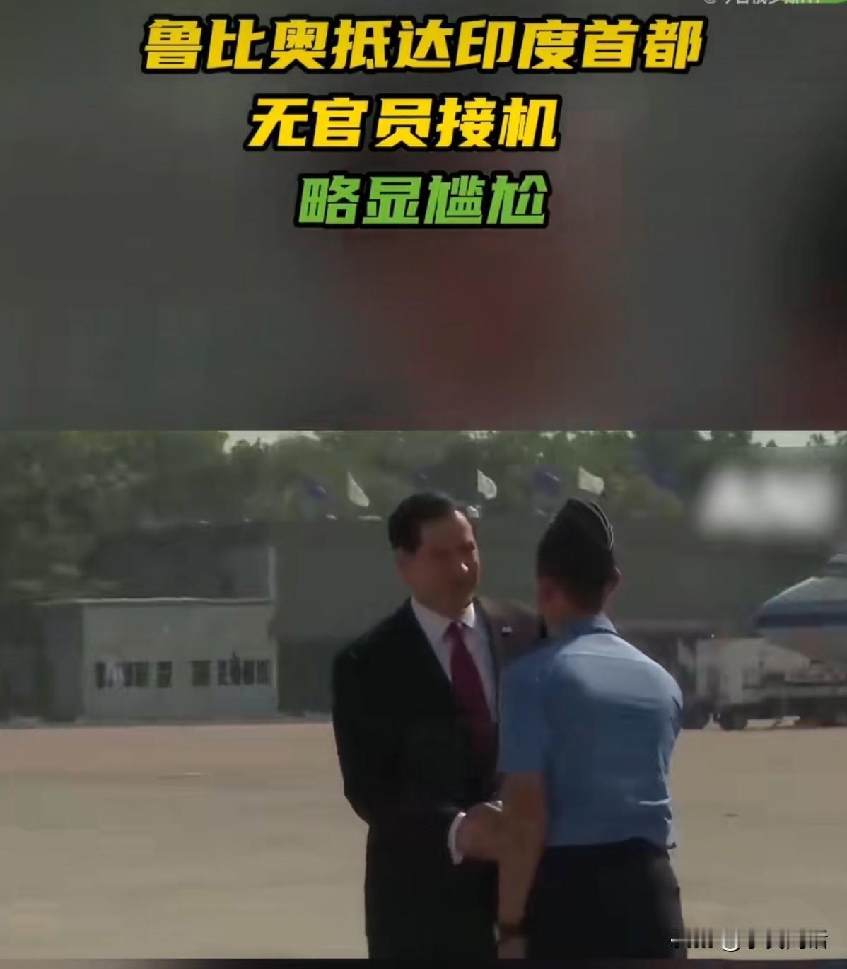 这也太尴尬了！[捂脸]
据今日俄罗斯（RT)报道，当地时间5月26日，正在印度访