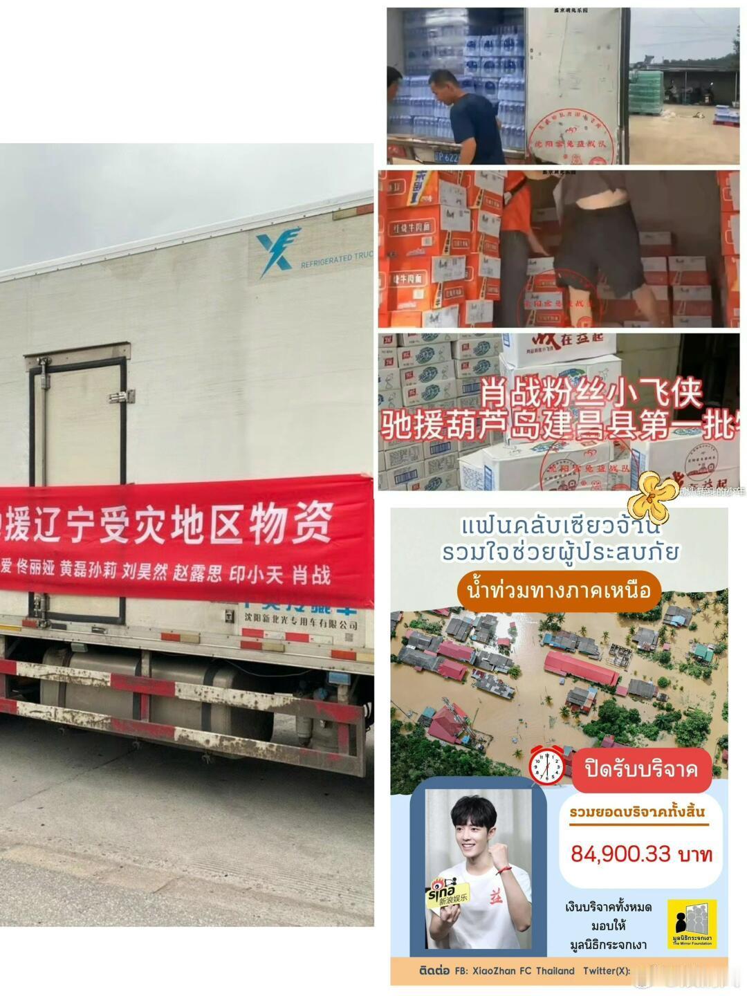 肖战捐赠驰援西藏 肖战通过携手明天基金会第一时间捐赠物资驰援灾区，咱小飞侠也都在