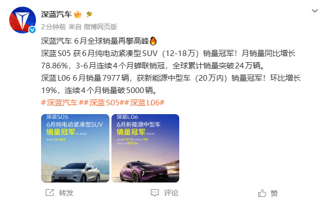 深蓝S05全球累计销量破24万辆深蓝L06连续四个月销量破五千7月10日深蓝汽车