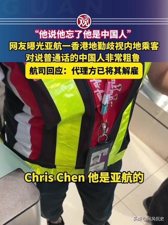 结局大快人心！户籍香港本地亚航地勤人员竟然说自己不是中国人，此人已被解雇！有的人