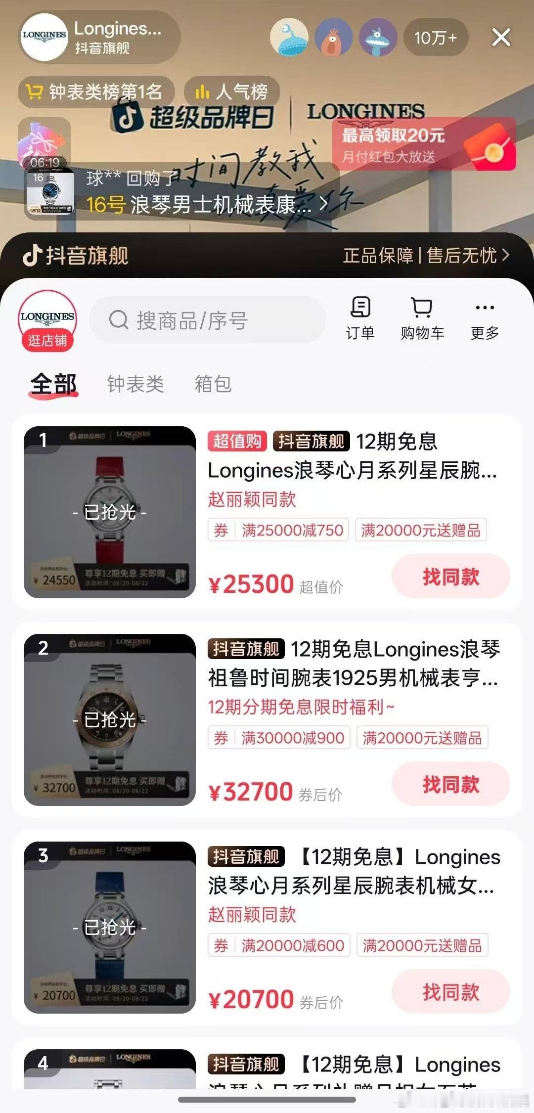 赵丽颖今日直播人气赵丽颖直播同款全部售罄赵丽颖今日直播人气，人数十万➕，🥰🥰