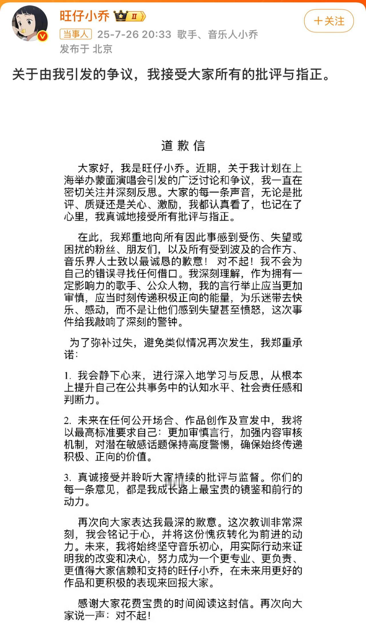 旺仔小乔道歉信来了！
那个惹得汪苏泷和张碧晨因为《年轮》版权问题闹掰的网红终于出