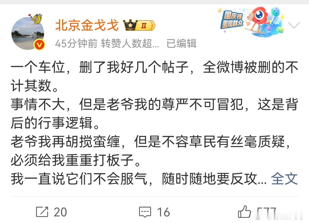 干部霸占车位事件通报被指春秋笔法女子霸占车位事件，已经刷到多位博主被删帖，起初还