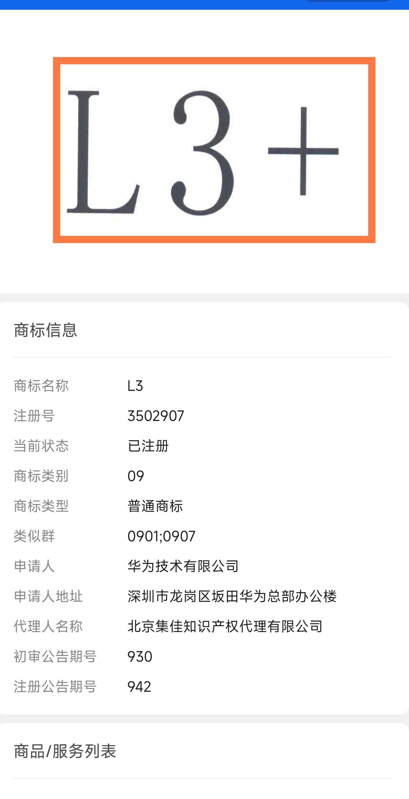 最近评论区很多说华为已经注册了L3商标，宣传上用L3有什么问题？真的是这样吗？只
