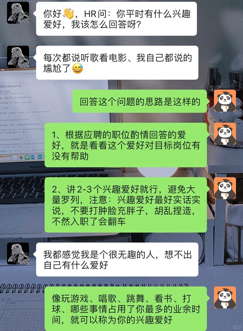 面试被问兴趣爱好❗️下次就这么回答
