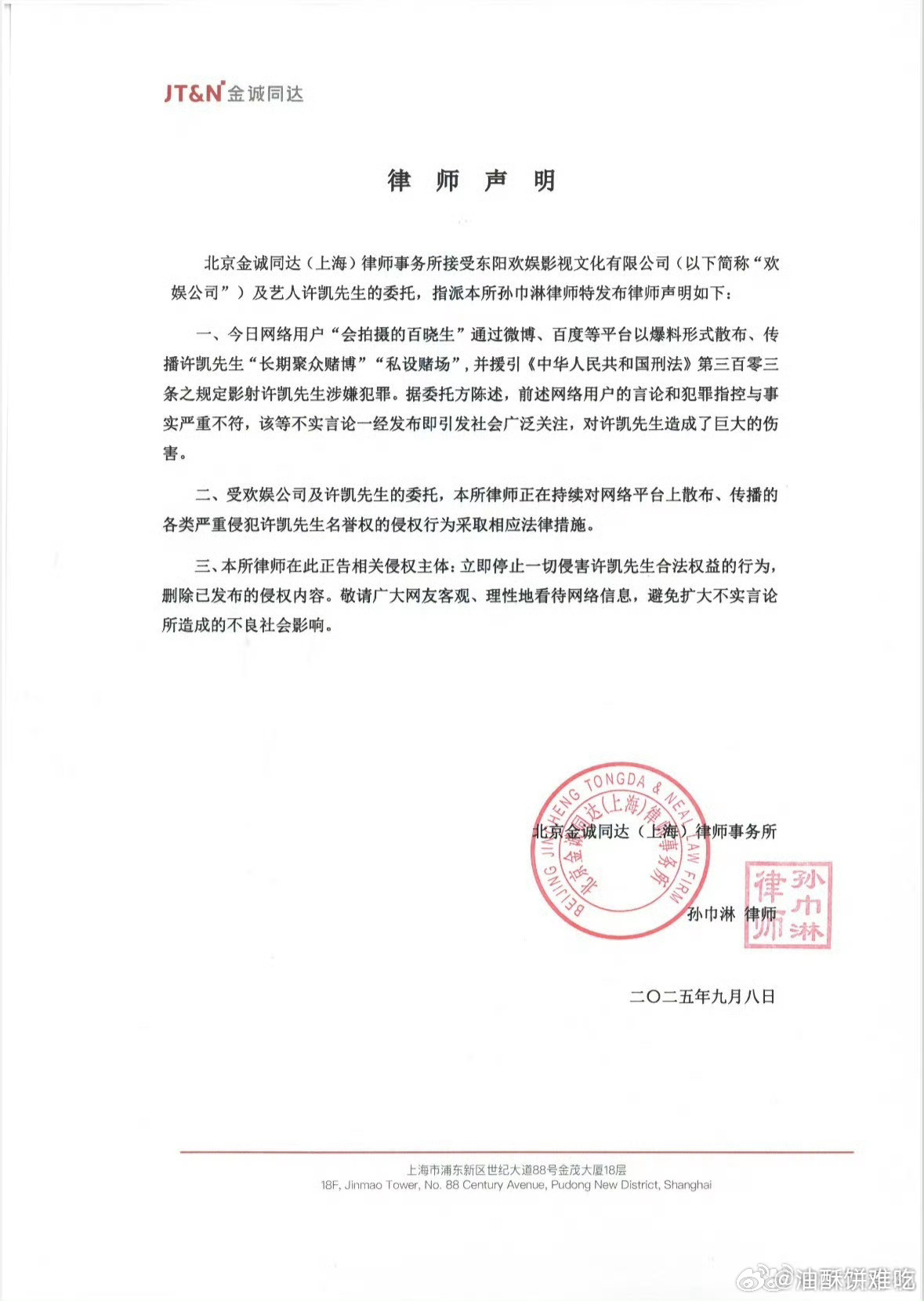 许凯方发声明否认聚众赌博许凯方否认赌博许荔莎曝许凯吐槽粉丝 ​​​