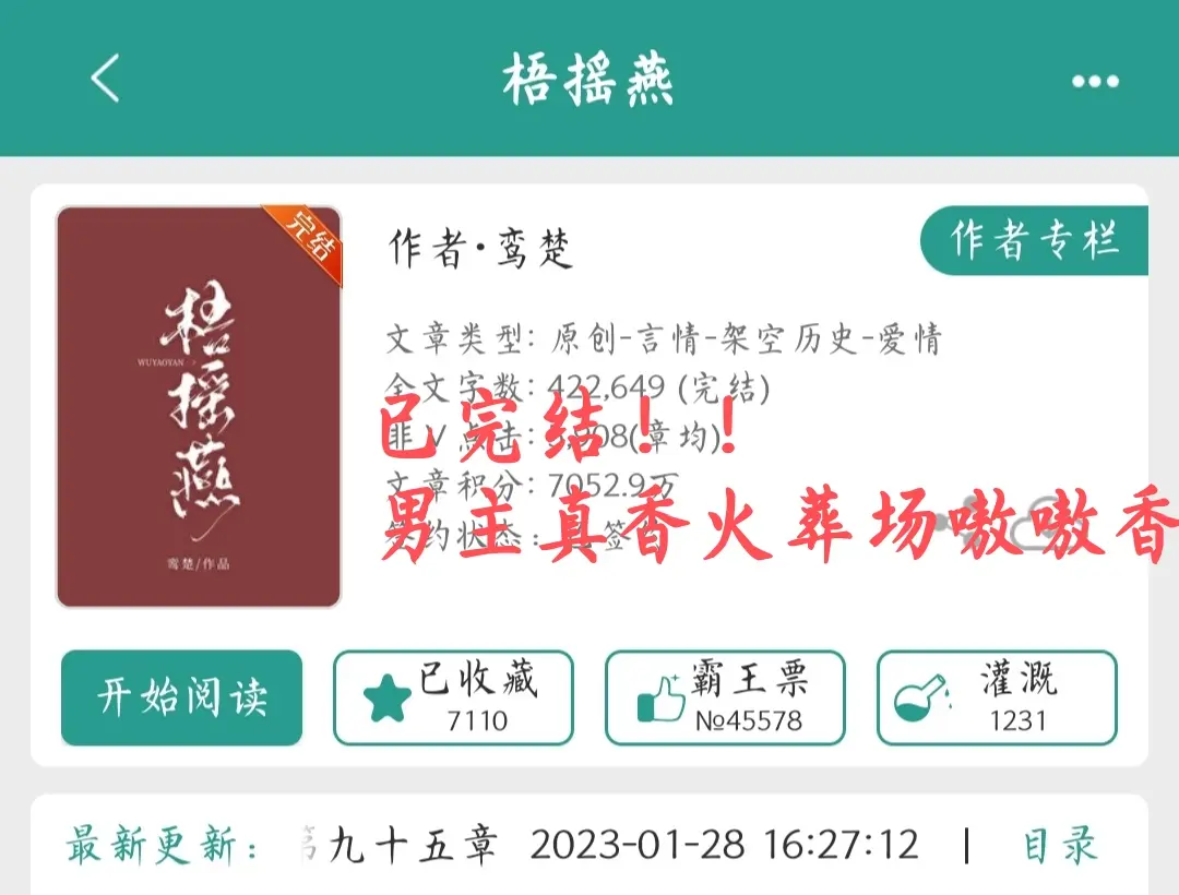 谁懂啊姐妹们！火葬场文真的越看越上头！这本男女主一开始有婚约，女主家出事却没想到被赐婚，男主一开始没想明白对女主的心，后来逐渐真香起来！火葬场太上头了，追妻很爱的！姐妹们快去看
