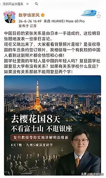 复旦退休教授冯玮推出日本研学项目，做宣传海报时竟然用《辛丑条约》签订现场的老照片