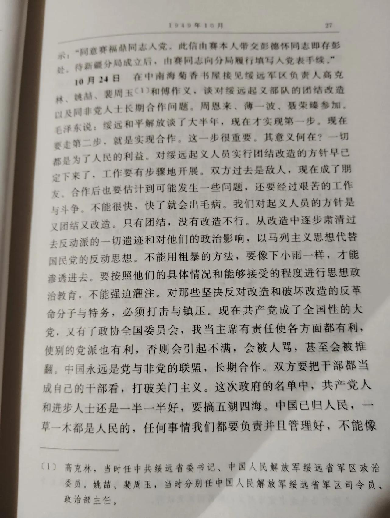 读书笔记：研读《毛泽东年谱》——问与答
问：1949年10月24日，毛主席做了哪