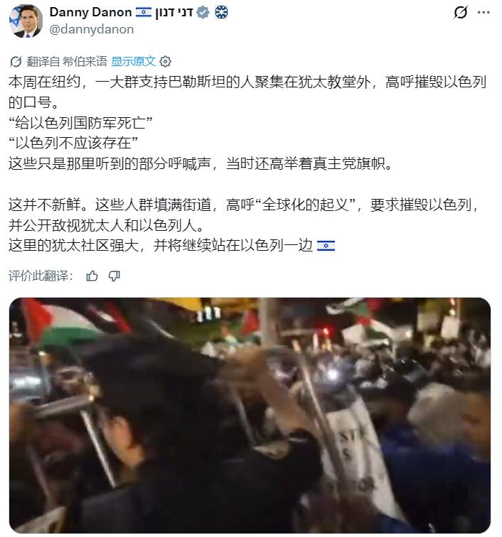 以色列驻联合国代表达农今日叫唤：“本周在纽约，一大群支持巴勒斯坦的人聚集在犹太教