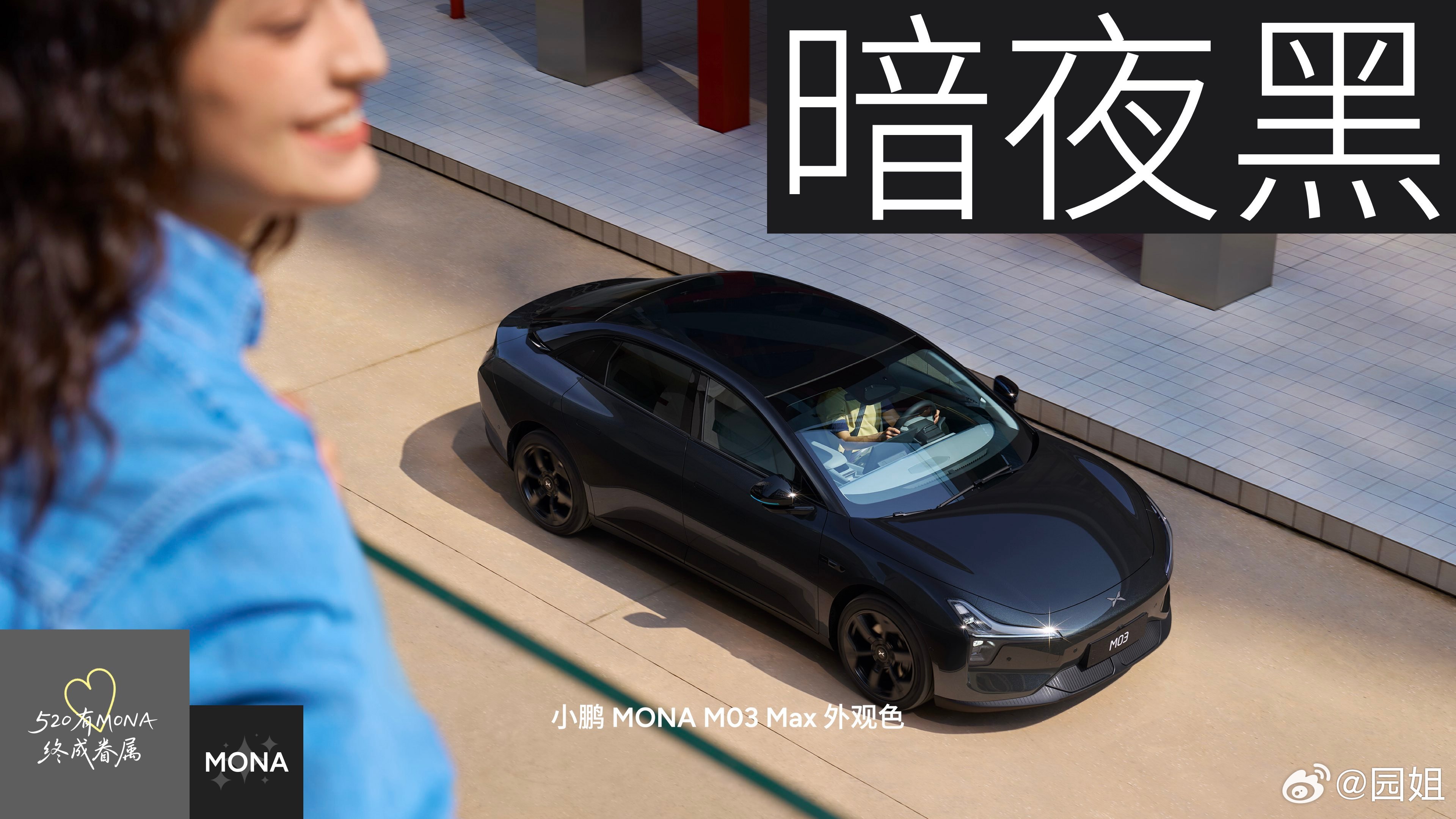 #小鹏MONA高阶智能辅助驾驶来了##何小鹏和情侣车主开箱新MONA# 小鹏MO