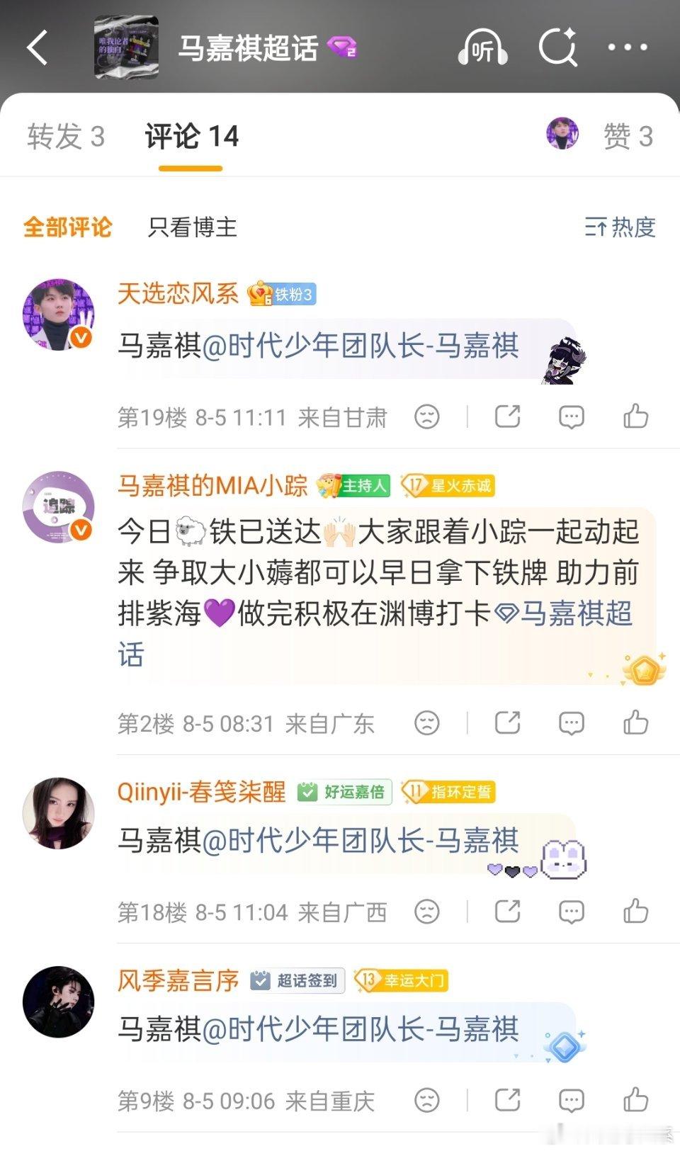 马嘉祺 【8.5🐏铁】 