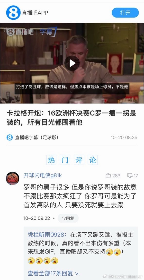 C罗已成此人心魔（当然，下面那两条评论也是两种类型哟粉的过分解读了）C罗主动承认