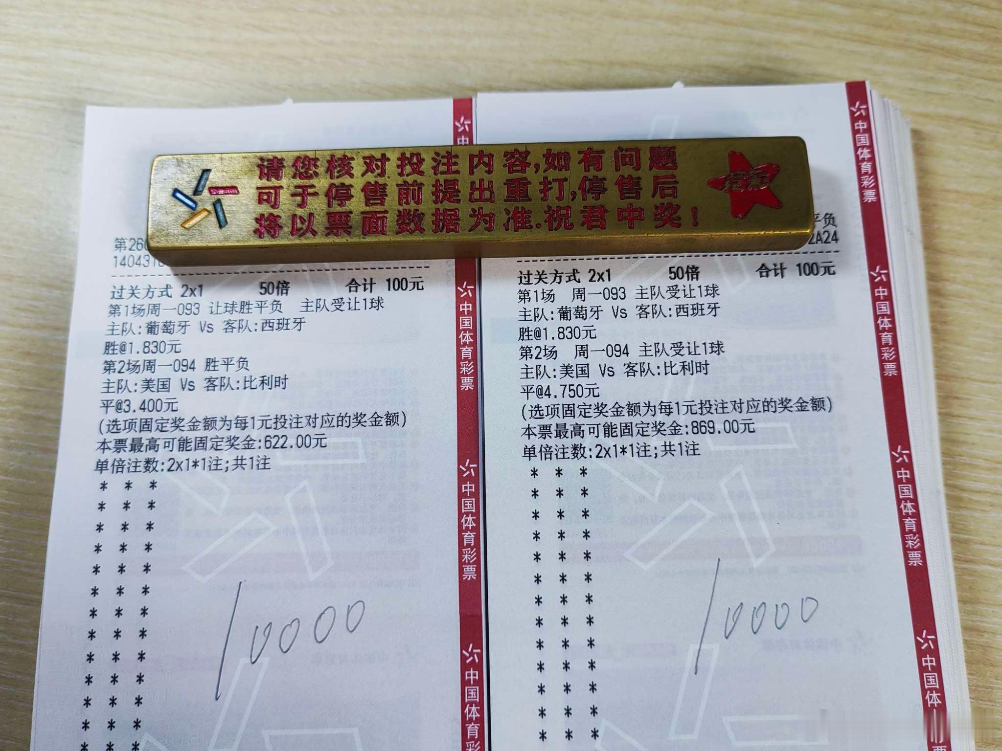7月6日日常！每日足球美加墨世界杯 推荐！ 093  世界杯葡萄牙vs西班牙 0