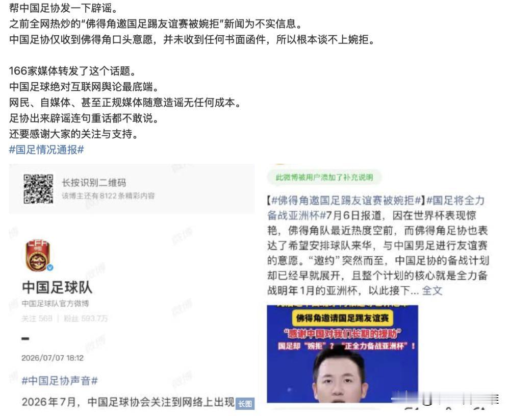 “佛得角邀国足踢友谊赛被婉拒”？这瓜刚熟，足协就火速辟谣了：压根没收到正式函件，