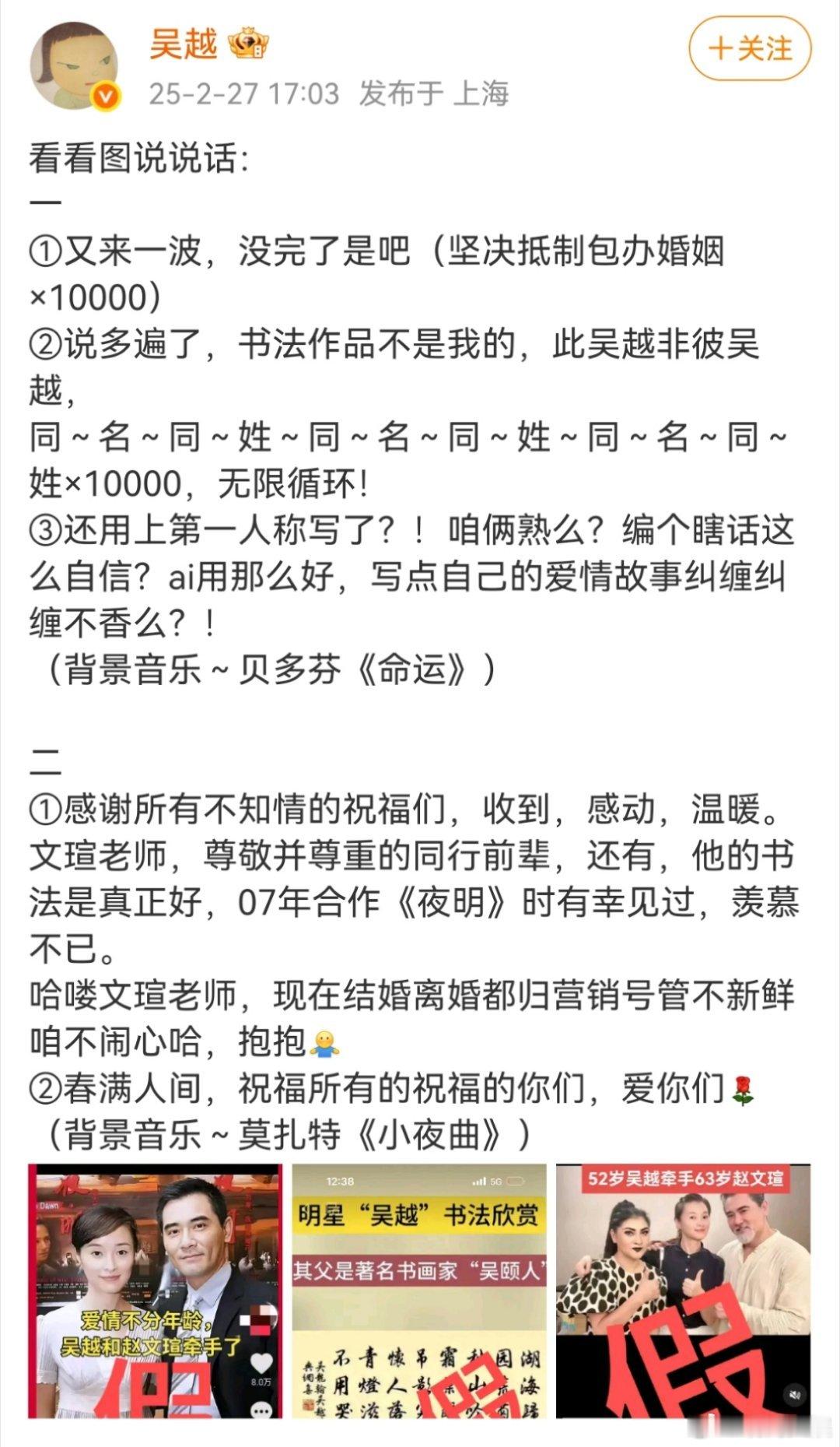 吴越辟谣与赵文瑄恋情  吴越称坚决抵制包办婚姻  2月27日，发文否认与赵文瑄恋