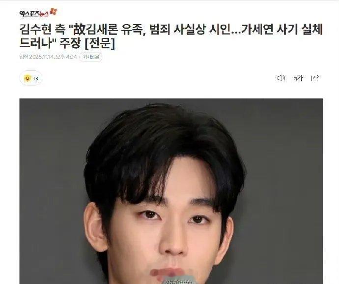 金秀贤律师称金赛纶遗属承认犯罪，14日多家韩媒发文称，金秀贤方律师：“李某（金赛