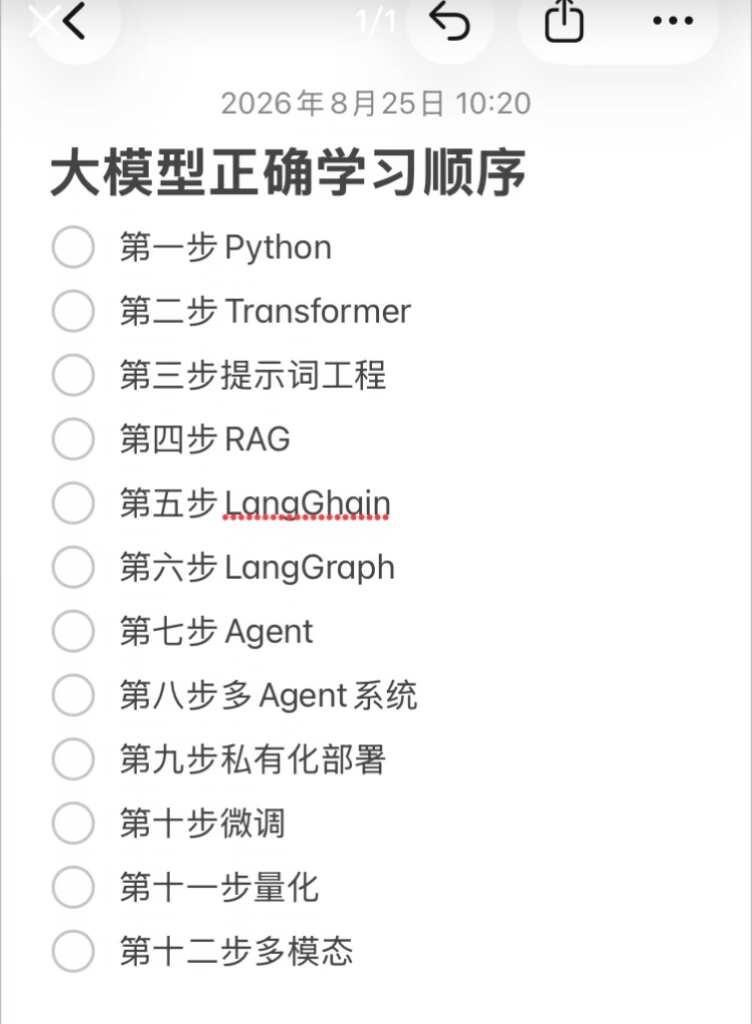 学大模型按这个顺序来可以吗
ai提示词 AI工具 效率神器 AI新手村 ai关键