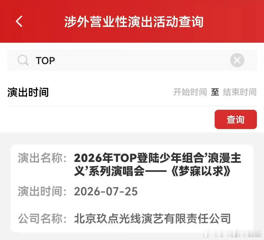 TOP青岛演唱会歌单期待期待 居然有枪火