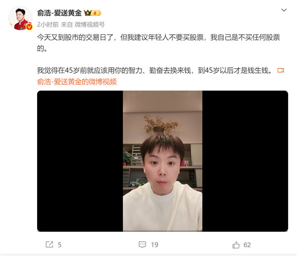 追觅CEO俞浩建议年轻人不要买股票 【追觅俞浩自曝从不买任何股票 ：劝年轻人也别