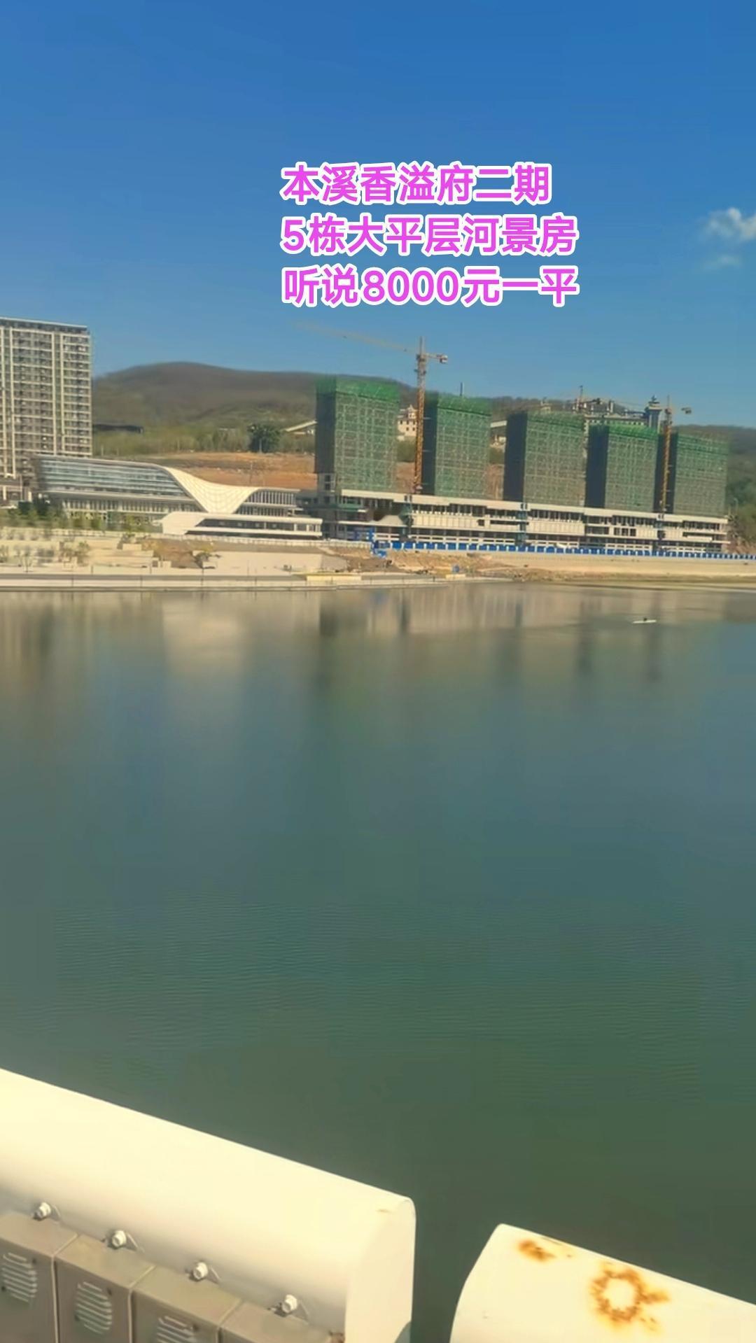 本溪彩屯香溢府靠近太子河这5栋大平层河景房进度可是真的很快，真的是一天一个变化。