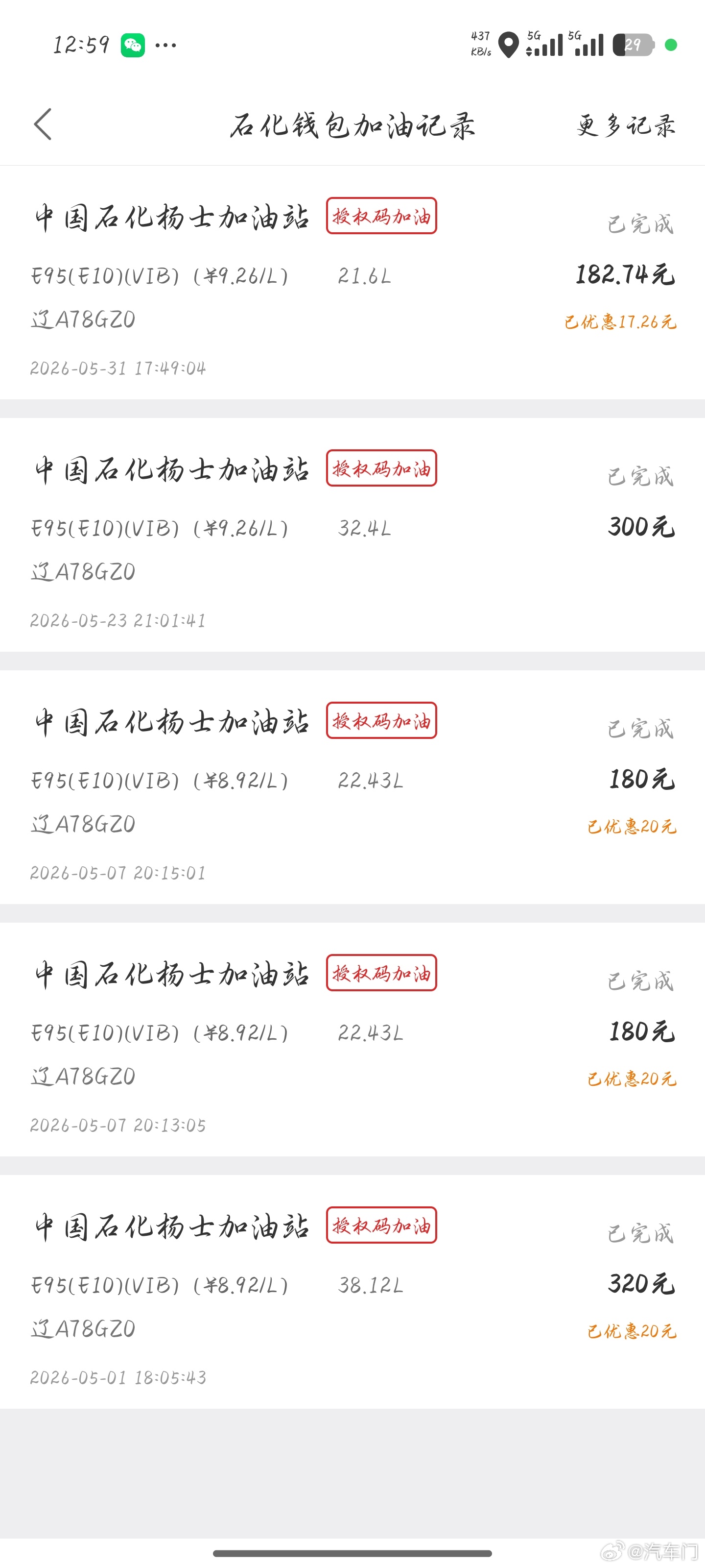 车主投诉【别克君越三元催化效率低故障复发要求厂家质保维修】车主孙先生向汽车门网投