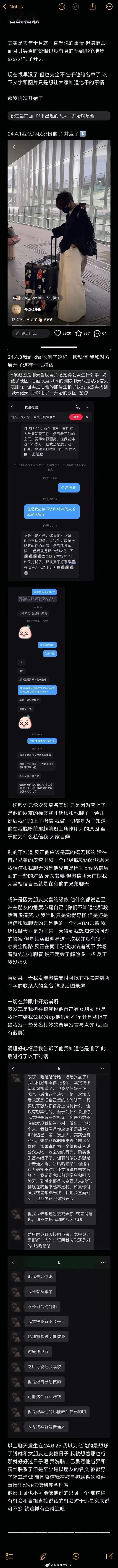 网友爆料的石凯私联内容：“打扰咯，我是kk的朋友，然后在大数据发现了你，然后看了