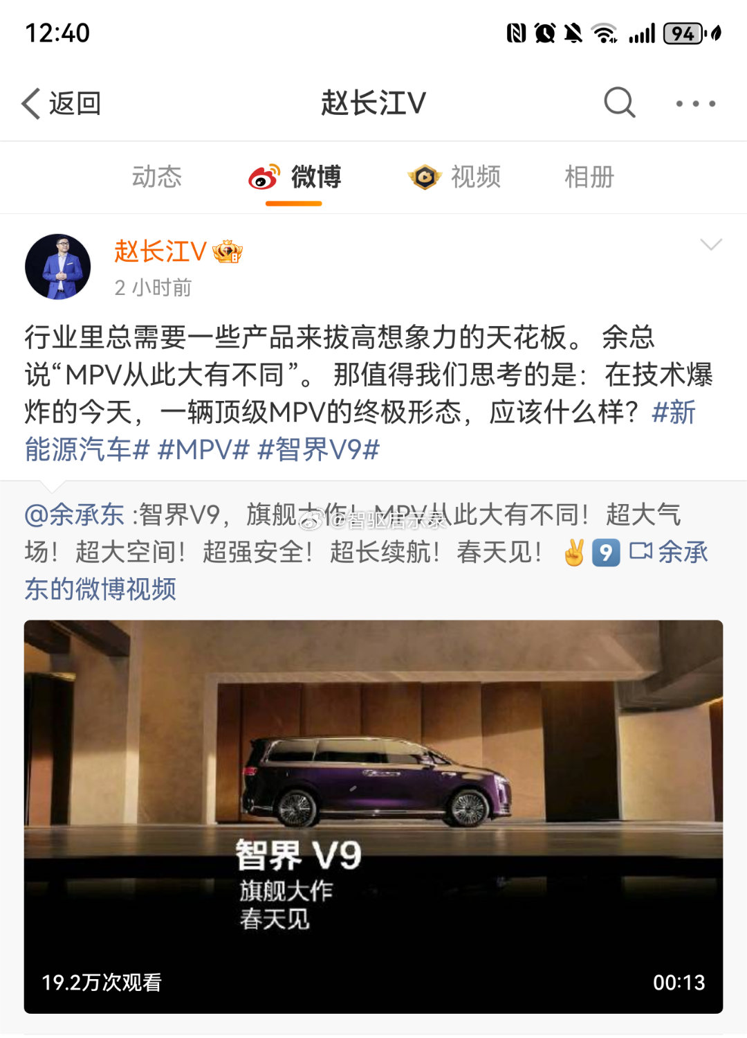 赵长江称智界V9三年之内难有对手1月9日，余承东正式官宣智界V9并称春天见，赵长