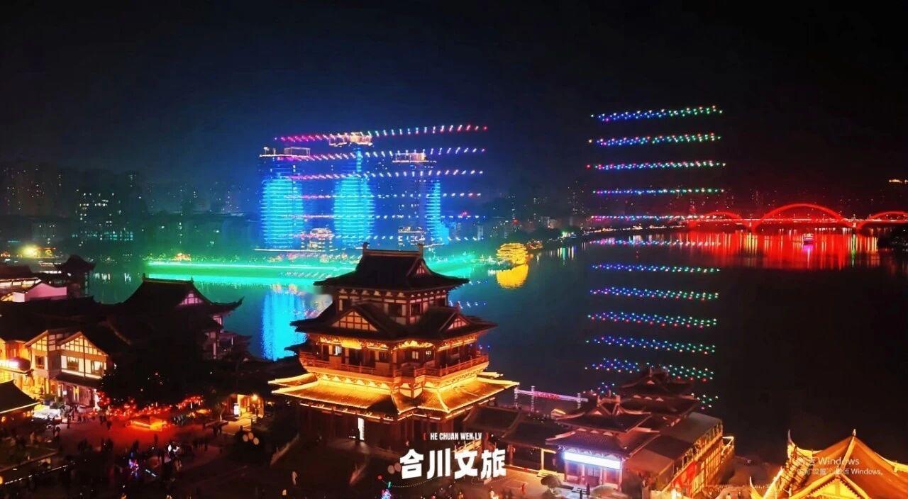 合川元宵无人机灯光秀为春节收官之作，3月3日20:00准时上演，时长约15-25