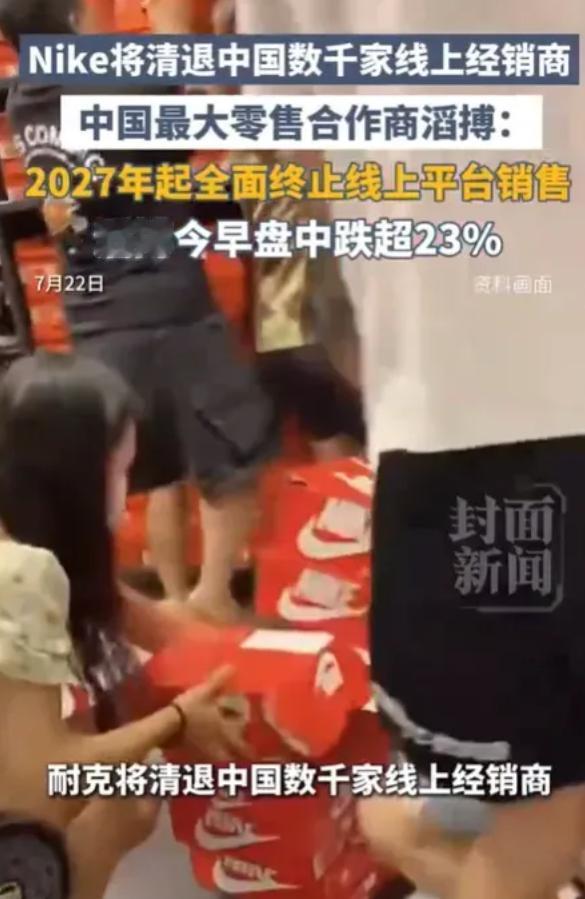 耐克投降式大撤退，一切都是咎由自取。

7月22日这天，滔搏国际的股价以1.63