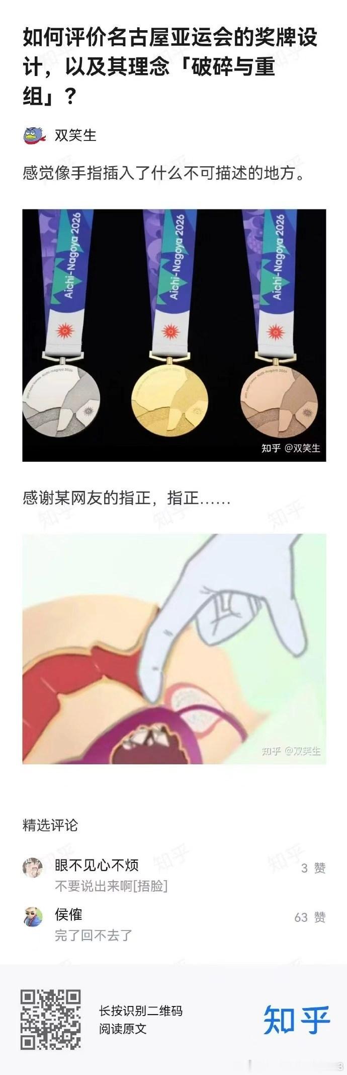 爱知名古屋亚运会如果不是看热搜...我都不知道亚运会已经开始了（当然...还有历