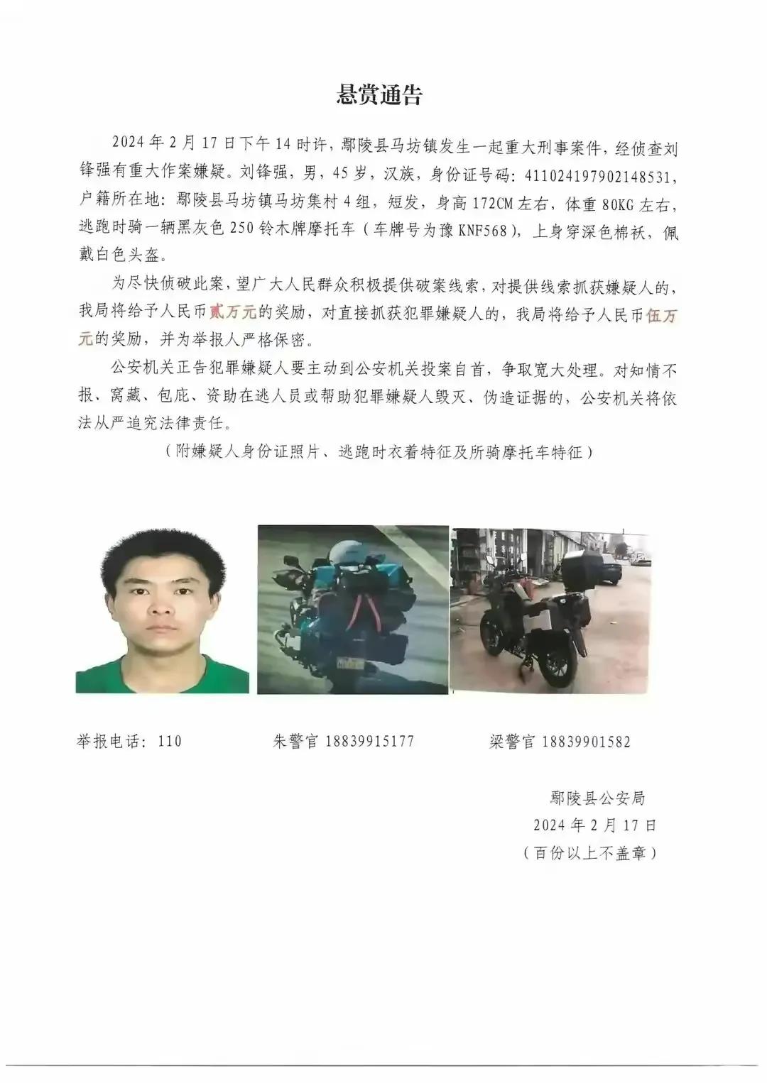 突发！河南发生了一起重大刑事案件，悬赏五万元，嫌疑人刚刚45岁。2月17日下午1