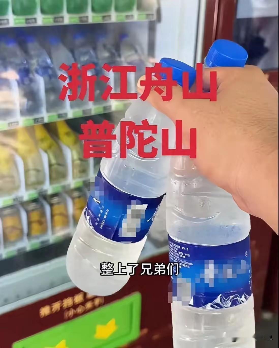近日江苏游客曝浙江普陀山景区。小店售卖8元一瓶矿泉水，一旁自助售货机仅售3元，可