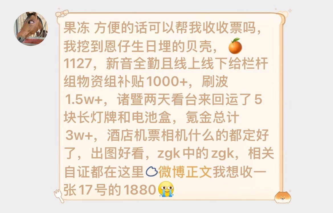 【代抽🧱此条抽99收到开】收票tg果冻 方便的话可以帮我收收票吗，我挖到恩仔生