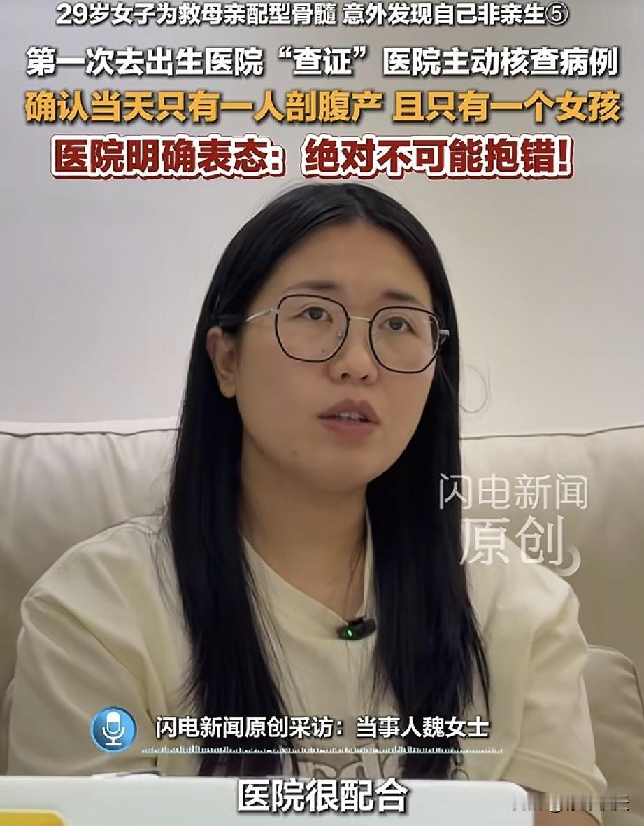 魏女士表示已经走投无路，能用的办法都用了依然无效。
错换29年人生的魏女士一直在