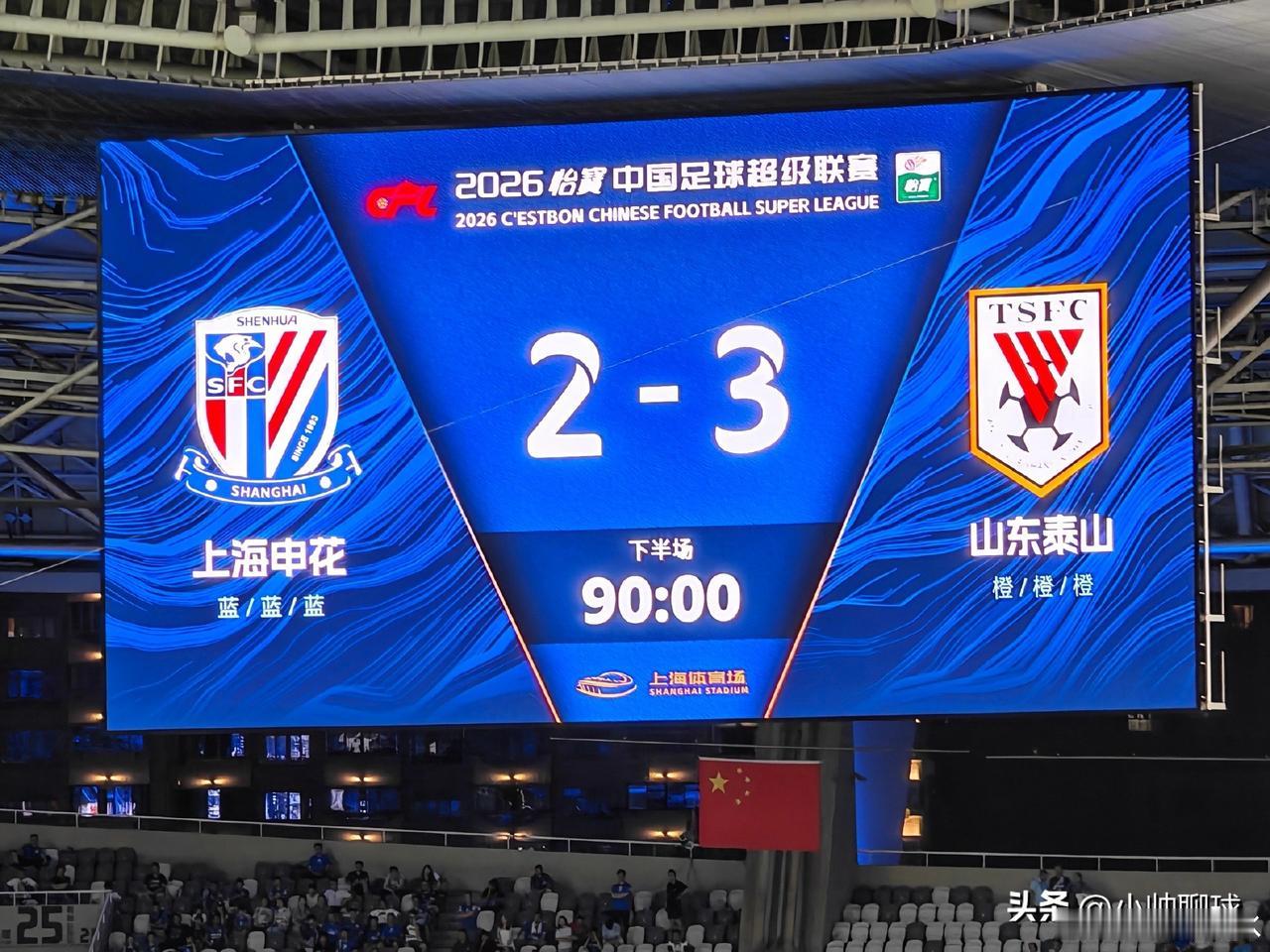 史诗逆转！泰山3-2绝杀申花！11秒闪电开局+绝境换人封神，双杀对手终结连败
