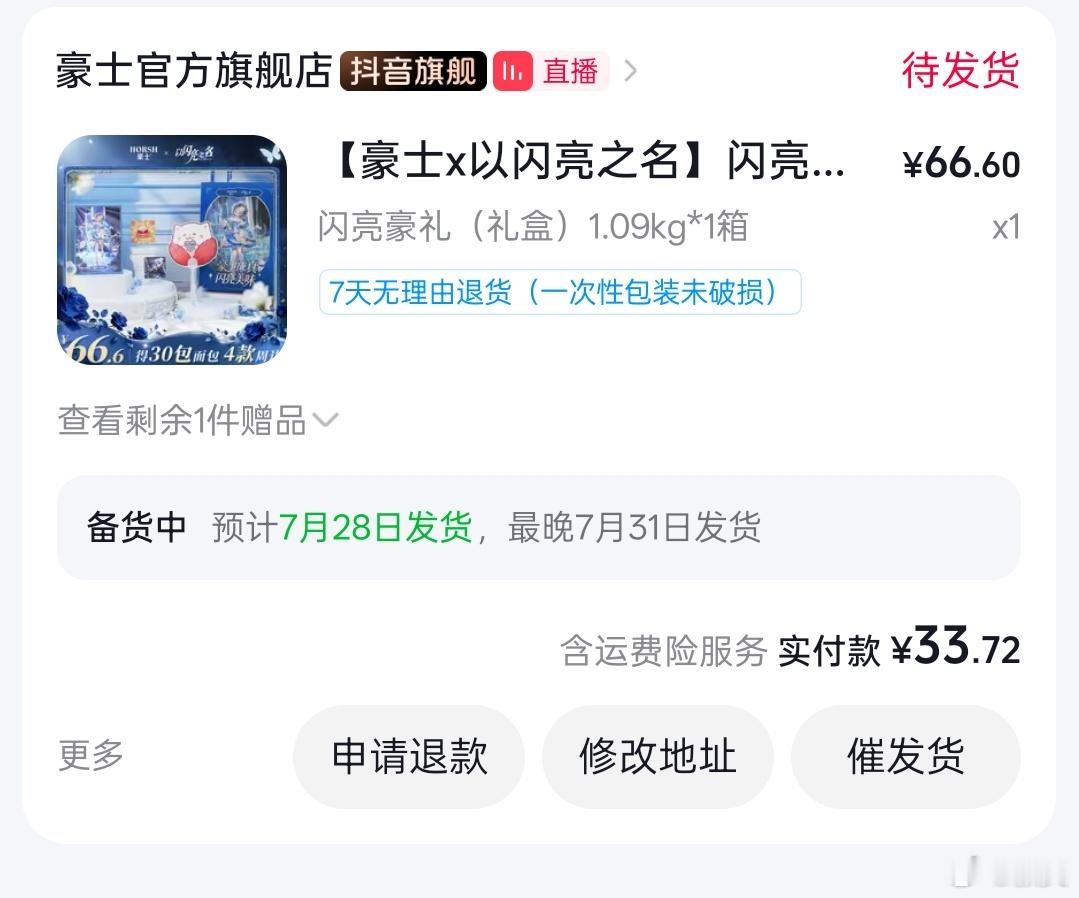 感谢以闪亮之名再爱我一次