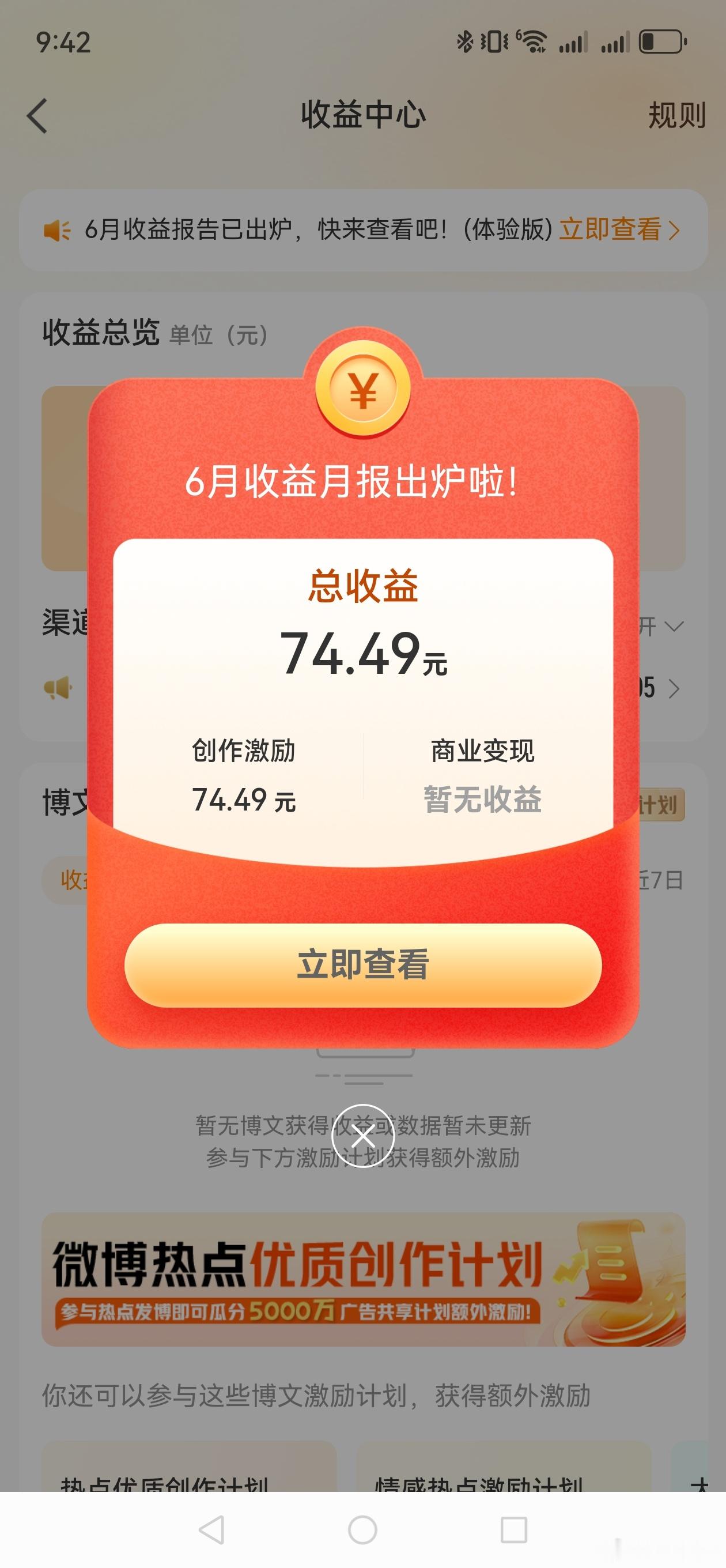 微博6月份给我发了74.49元准备都发给铁粉反正这都是你们点击率点击出来的…… 